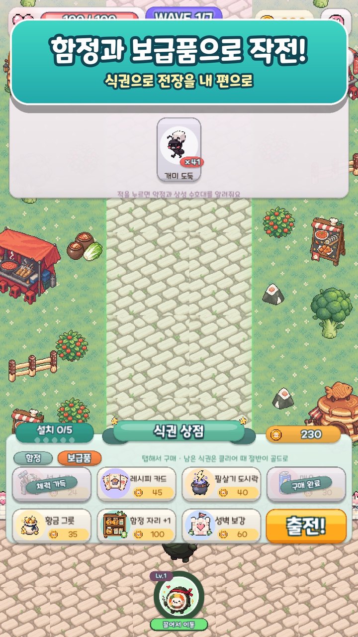 분식 수호대 7