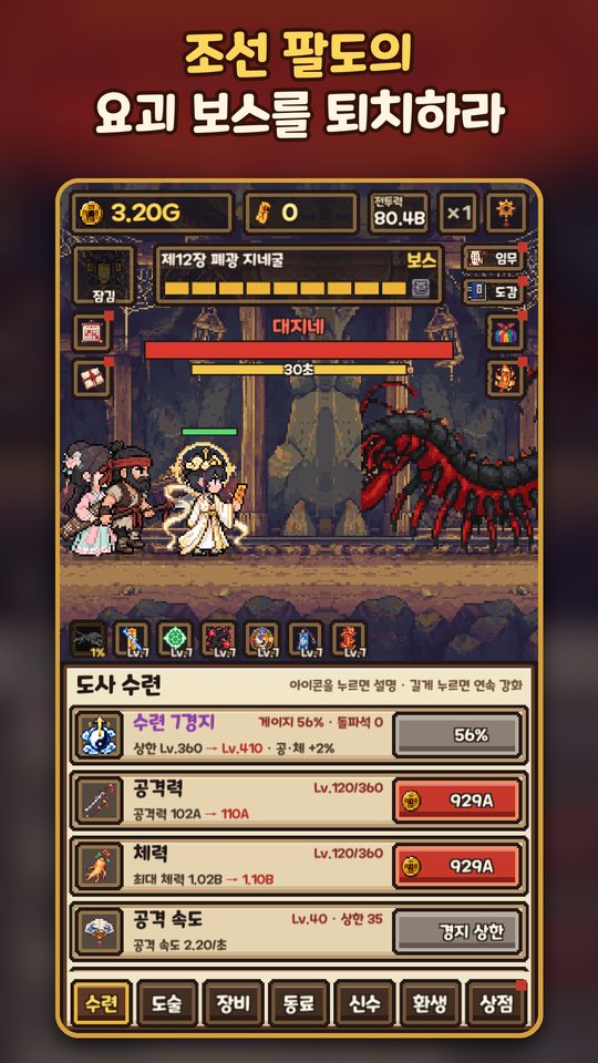 보스 전투