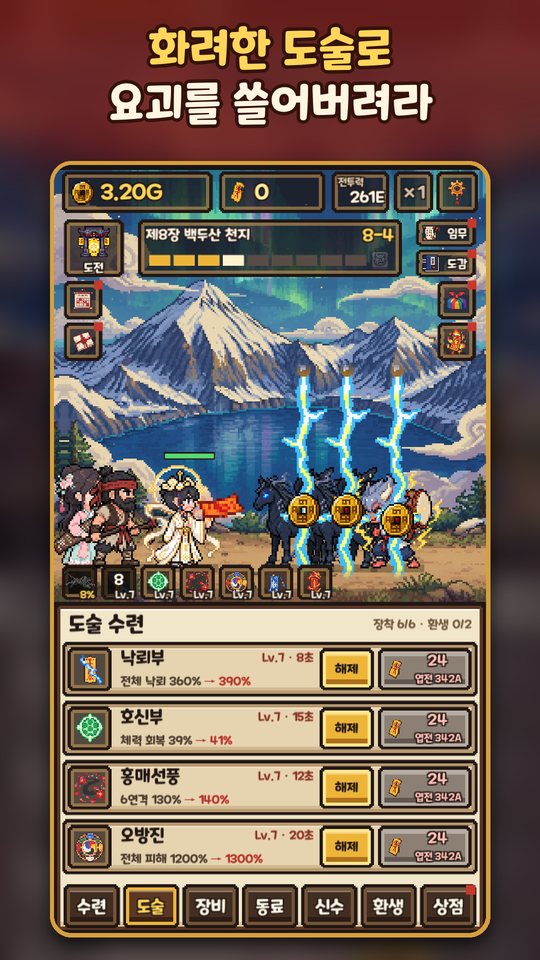 도술 전투