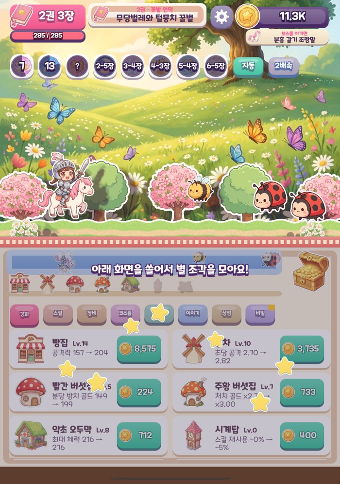 팝테일: 토리편 2